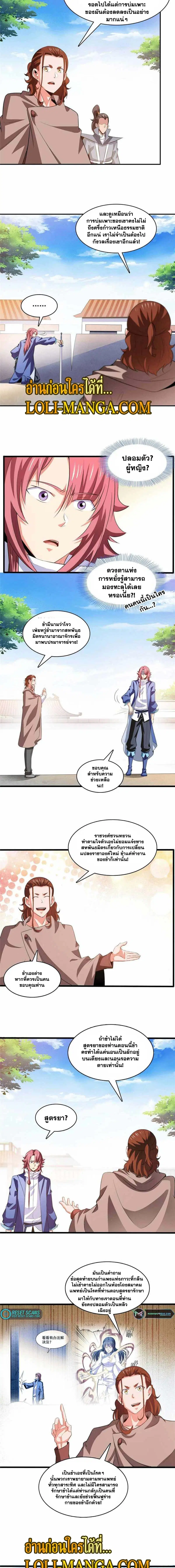 Library to Heaven’s Path ตอนที่ 255 หน้า 2