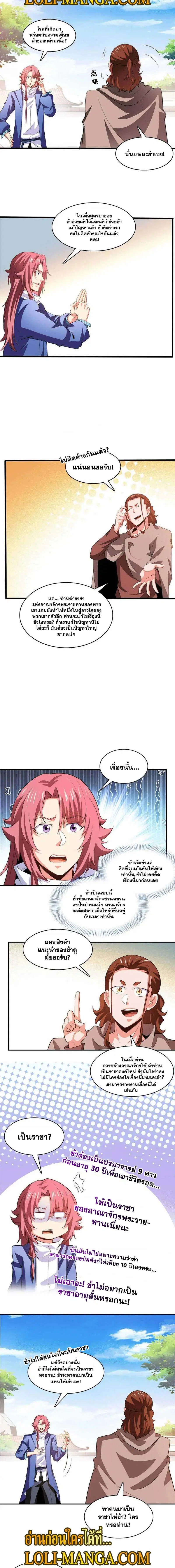 Library to Heaven’s Path ตอนที่ 255 หน้า 3