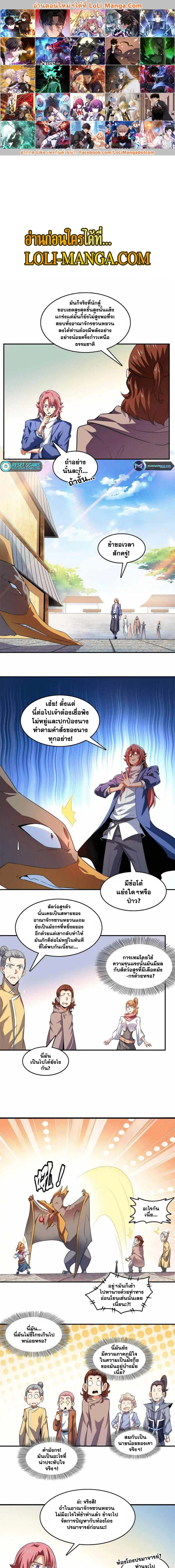 Library to Heaven’s Path ตอนที่ 256 หน้า 1