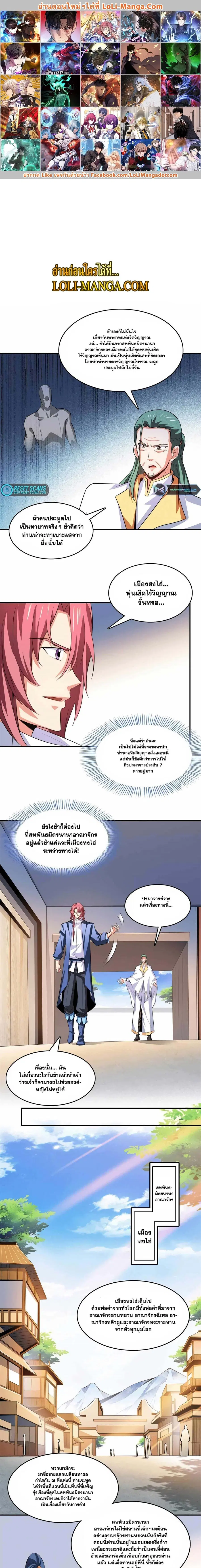Library to Heaven’s Path ตอนที่ 257 หน้า 1