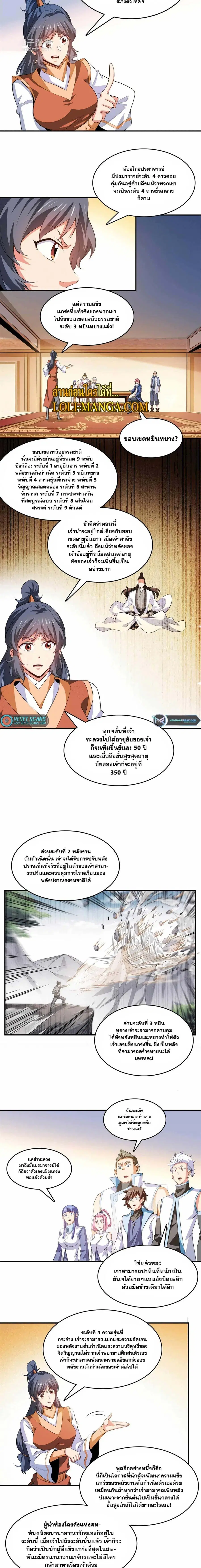 Library to Heaven’s Path ตอนที่ 257 หน้า 2
