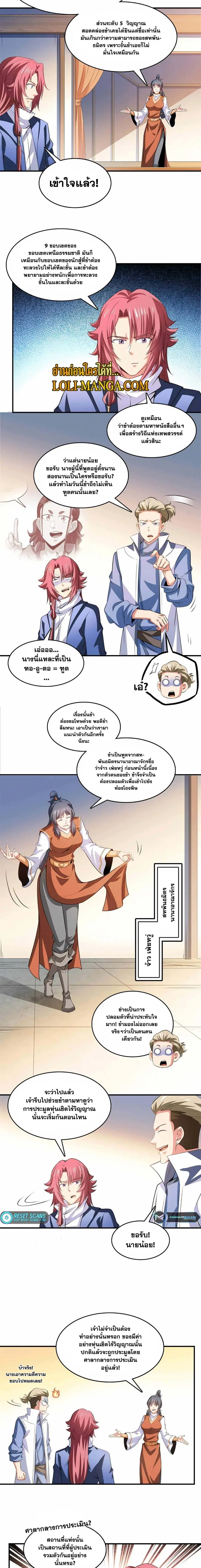 Library to Heaven’s Path ตอนที่ 257 หน้า 3