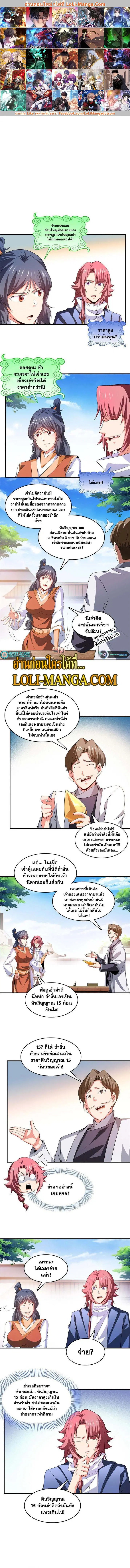 Library to Heaven’s Path ตอนที่ 258 หน้า 1