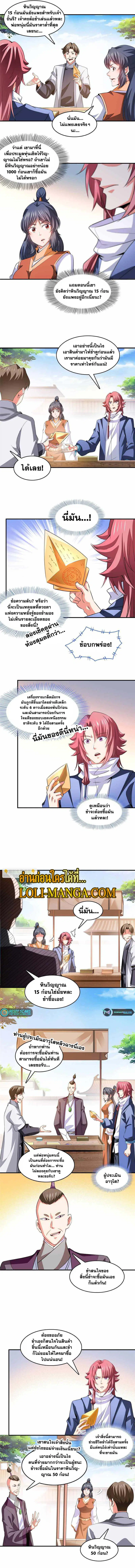 Library to Heaven’s Path ตอนที่ 258 หน้า 2