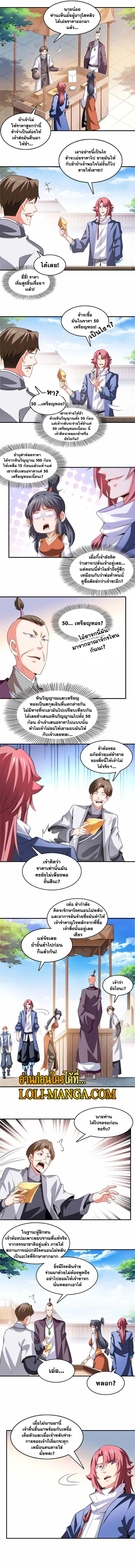 Library to Heaven’s Path ตอนที่ 258 หน้า 3