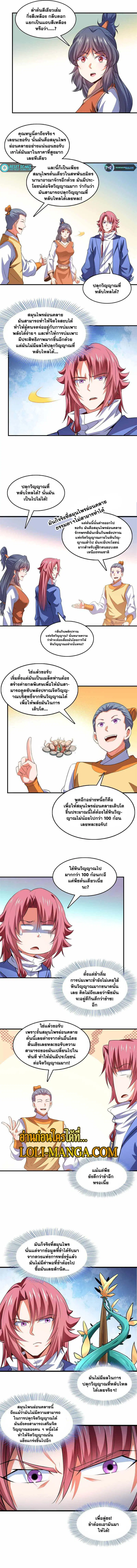 Library to Heaven’s Path ตอนที่ 259 หน้า 2