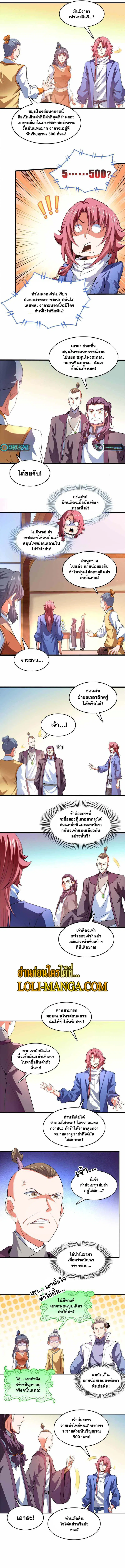 Library to Heaven’s Path ตอนที่ 259 หน้า 3