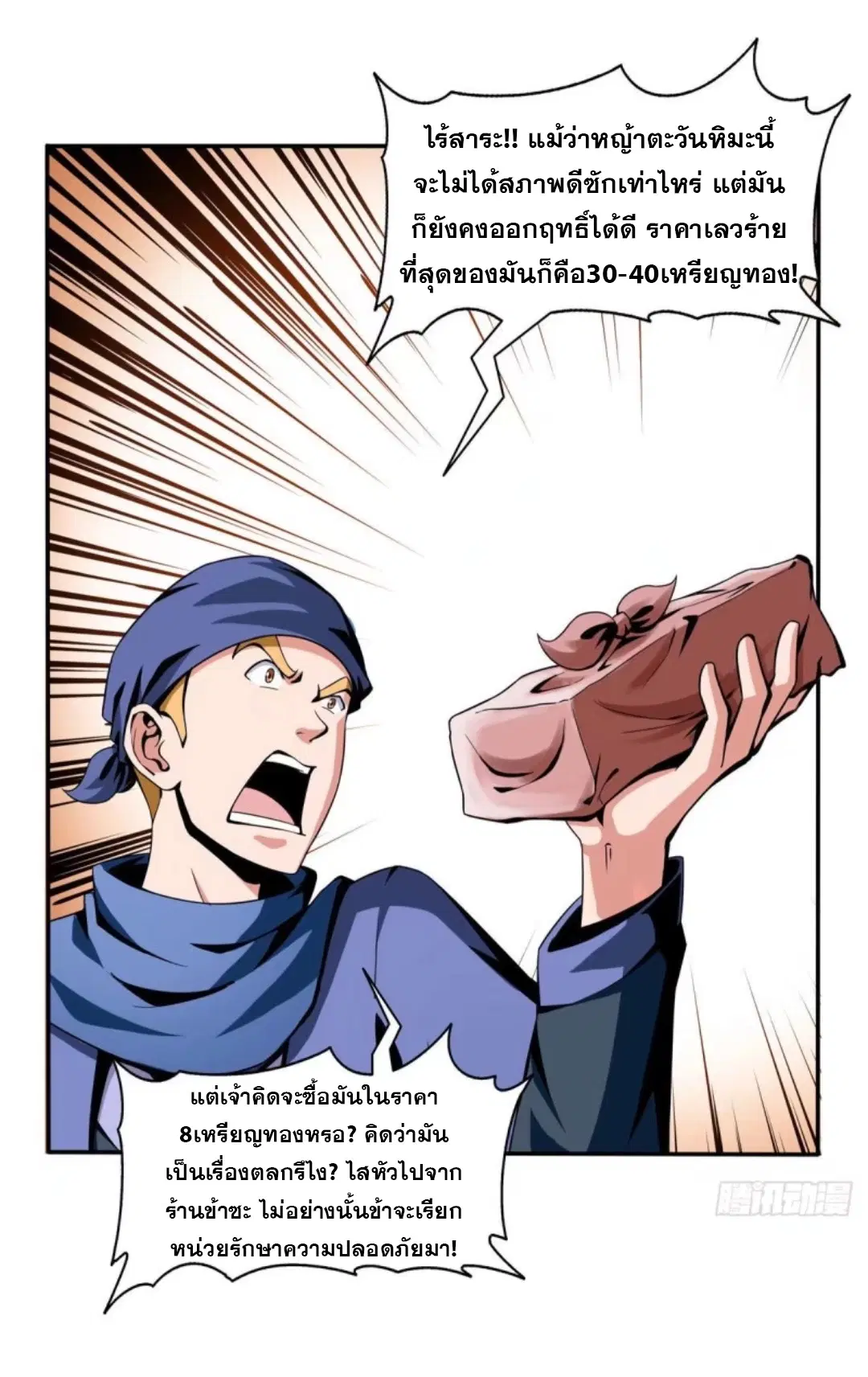 Library to Heaven’s Path ตอนที่ 26 หน้า 2