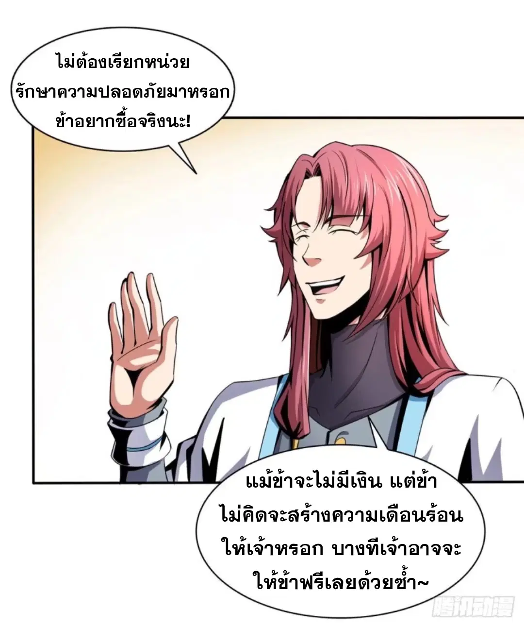 Library to Heaven’s Path ตอนที่ 26 หน้า 3