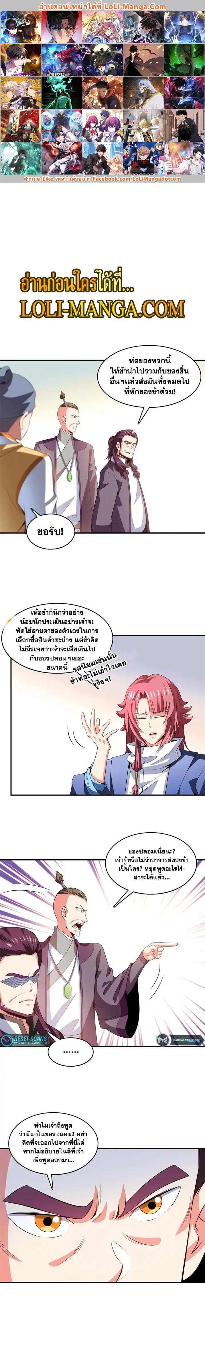 Library to Heaven’s Path ตอนที่ 260 หน้า 1