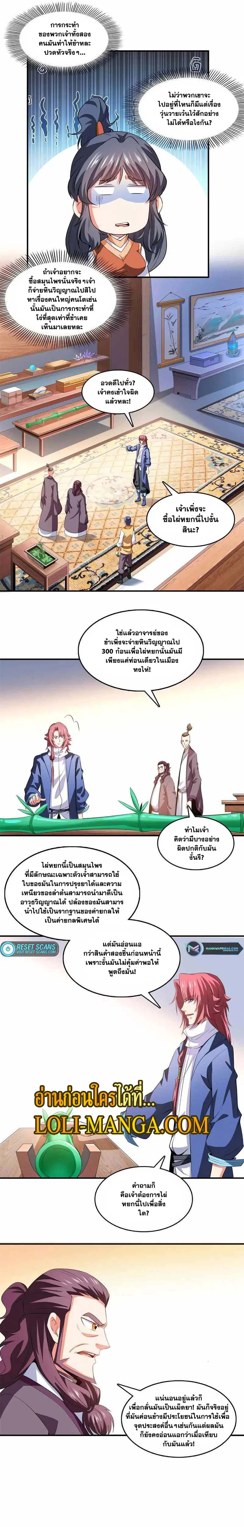 Library to Heaven’s Path ตอนที่ 260 หน้า 3