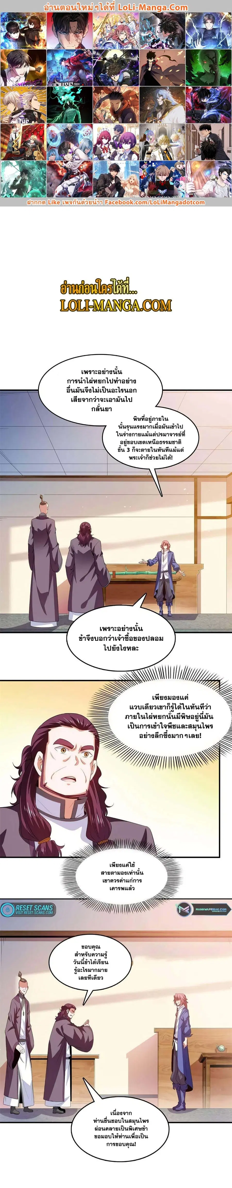 Library to Heaven’s Path ตอนที่ 261 หน้า 1