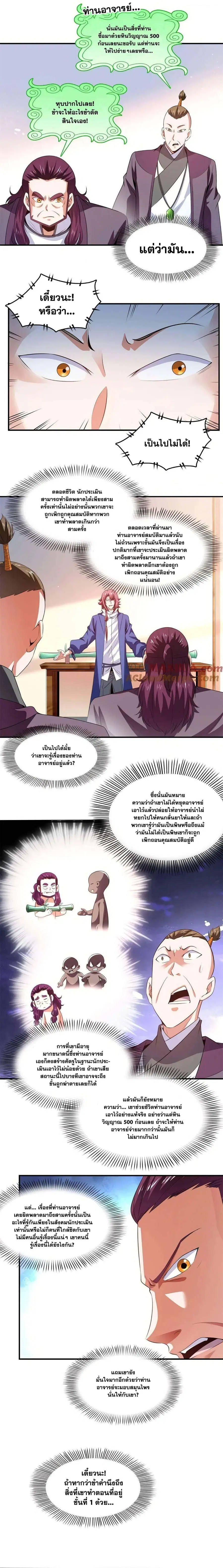 Library to Heaven’s Path ตอนที่ 261 หน้า 2