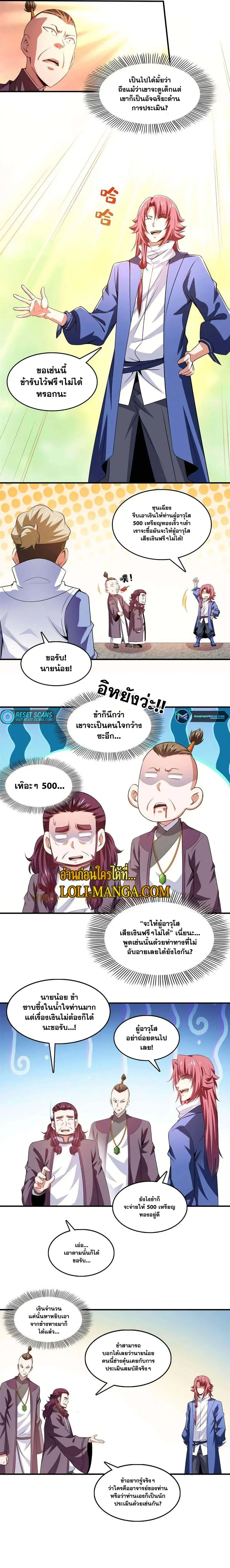 Library to Heaven’s Path ตอนที่ 261 หน้า 3
