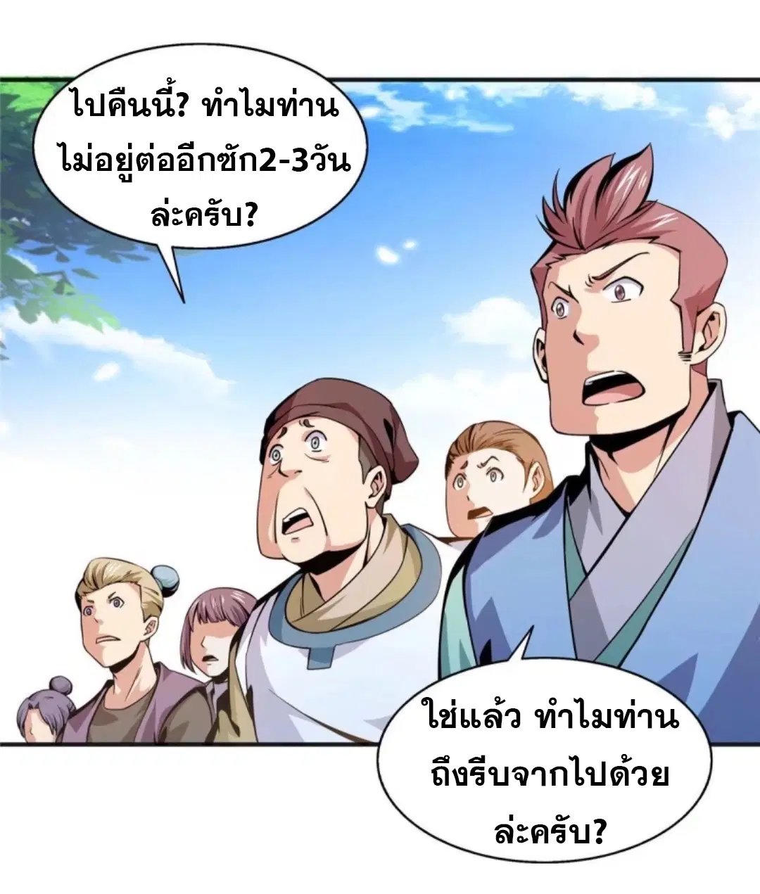 Library to Heaven’s Path ตอนที่ 27 หน้า 2