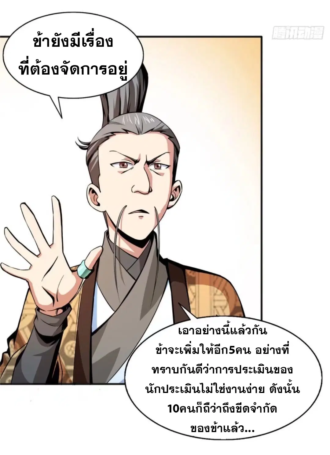 Library to Heaven’s Path ตอนที่ 27 หน้า 3