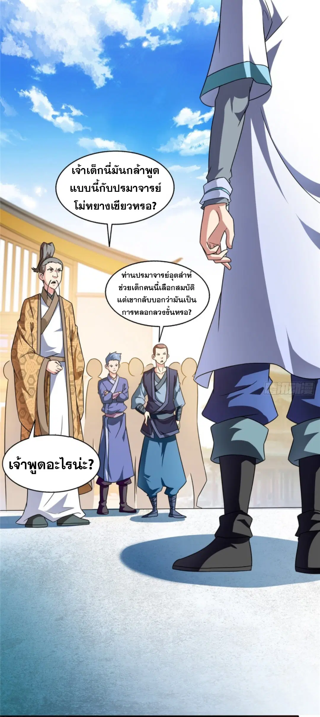 Library to Heaven’s Path ตอนที่ 28 หน้า 2