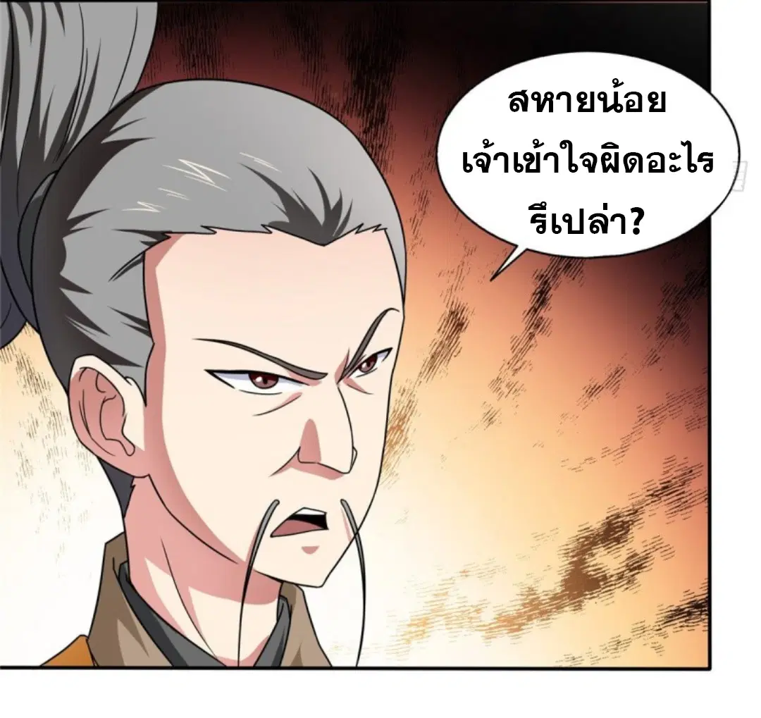 Library to Heaven’s Path ตอนที่ 28 หน้า 3