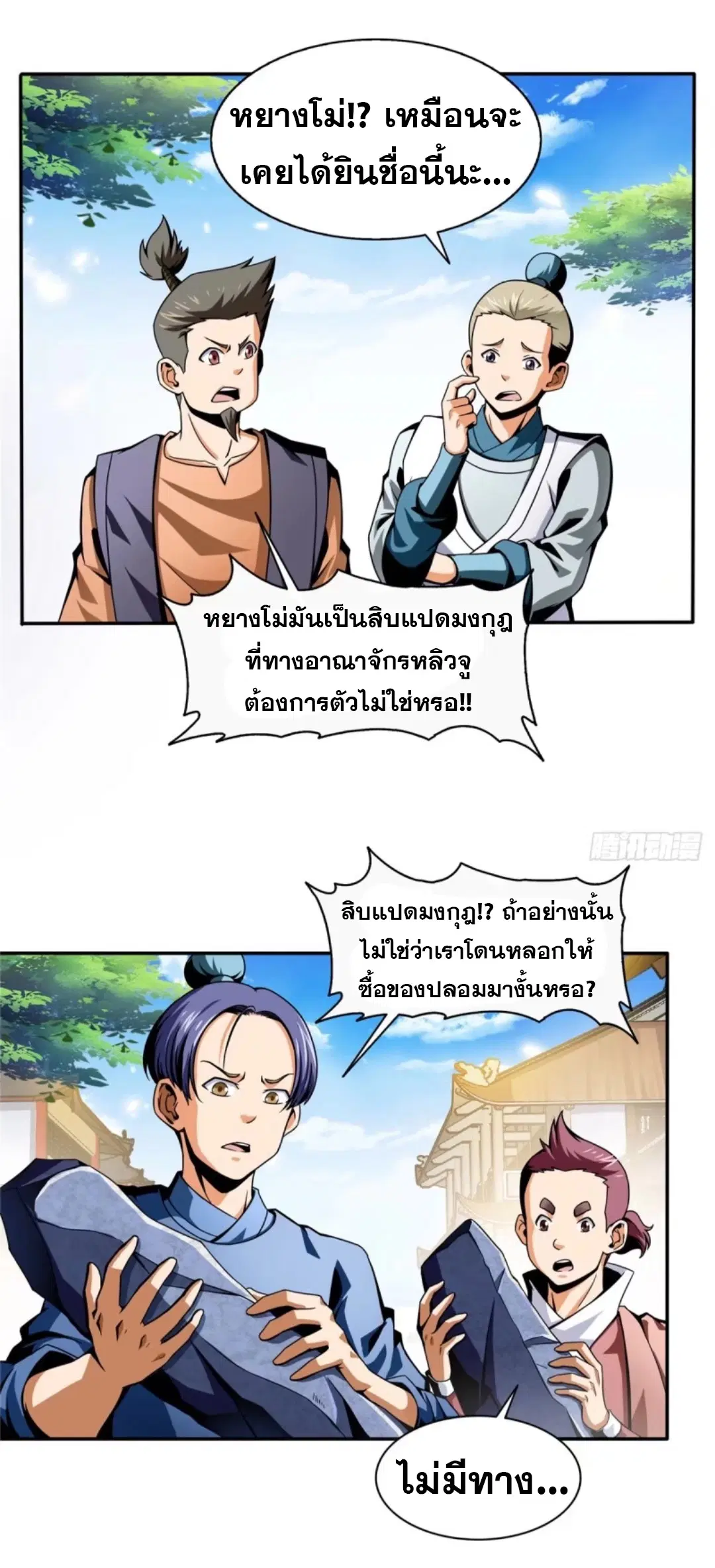 Library to Heaven’s Path ตอนที่ 29 หน้า 2