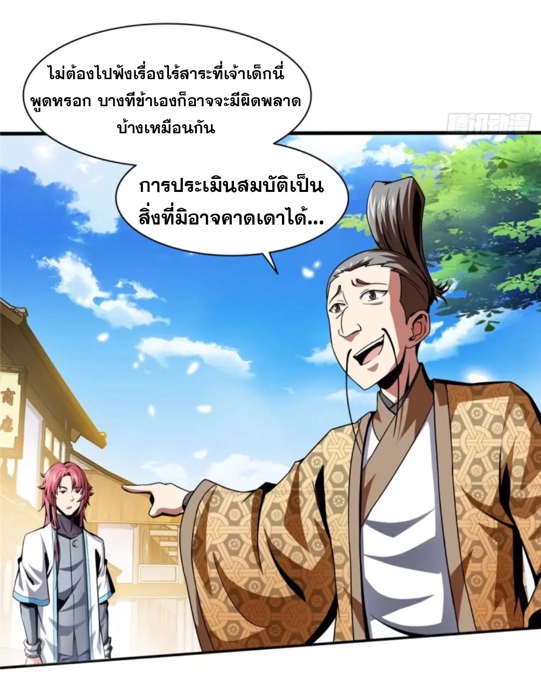 Library to Heaven’s Path ตอนที่ 29 หน้า 3