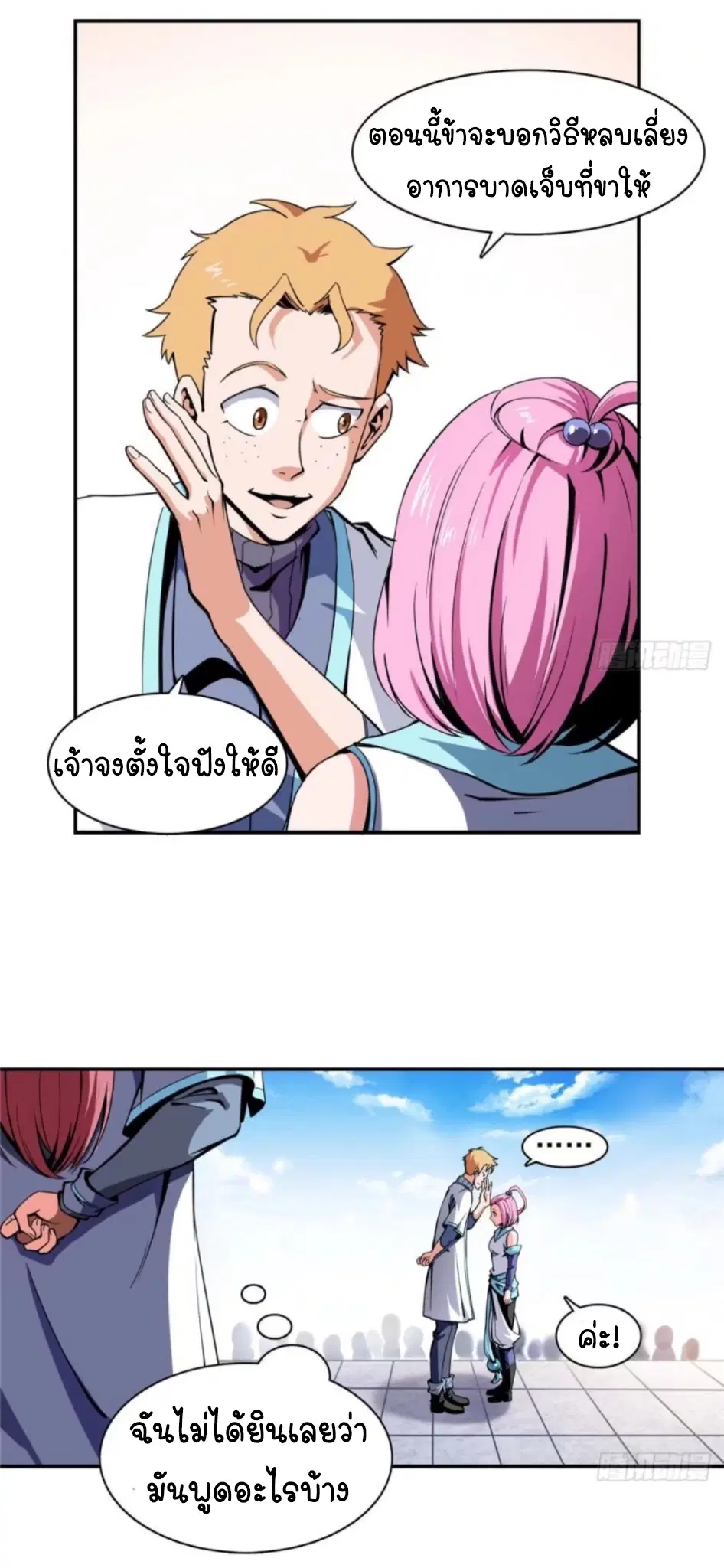 Library to Heaven’s Path ตอนที่ 3 หน้า 2