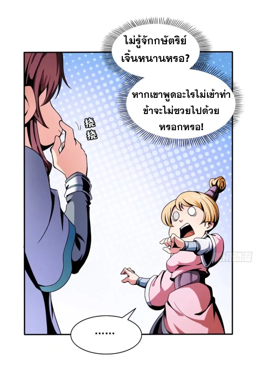 Library to Heaven’s Path ตอนที่ 30 หน้า 2