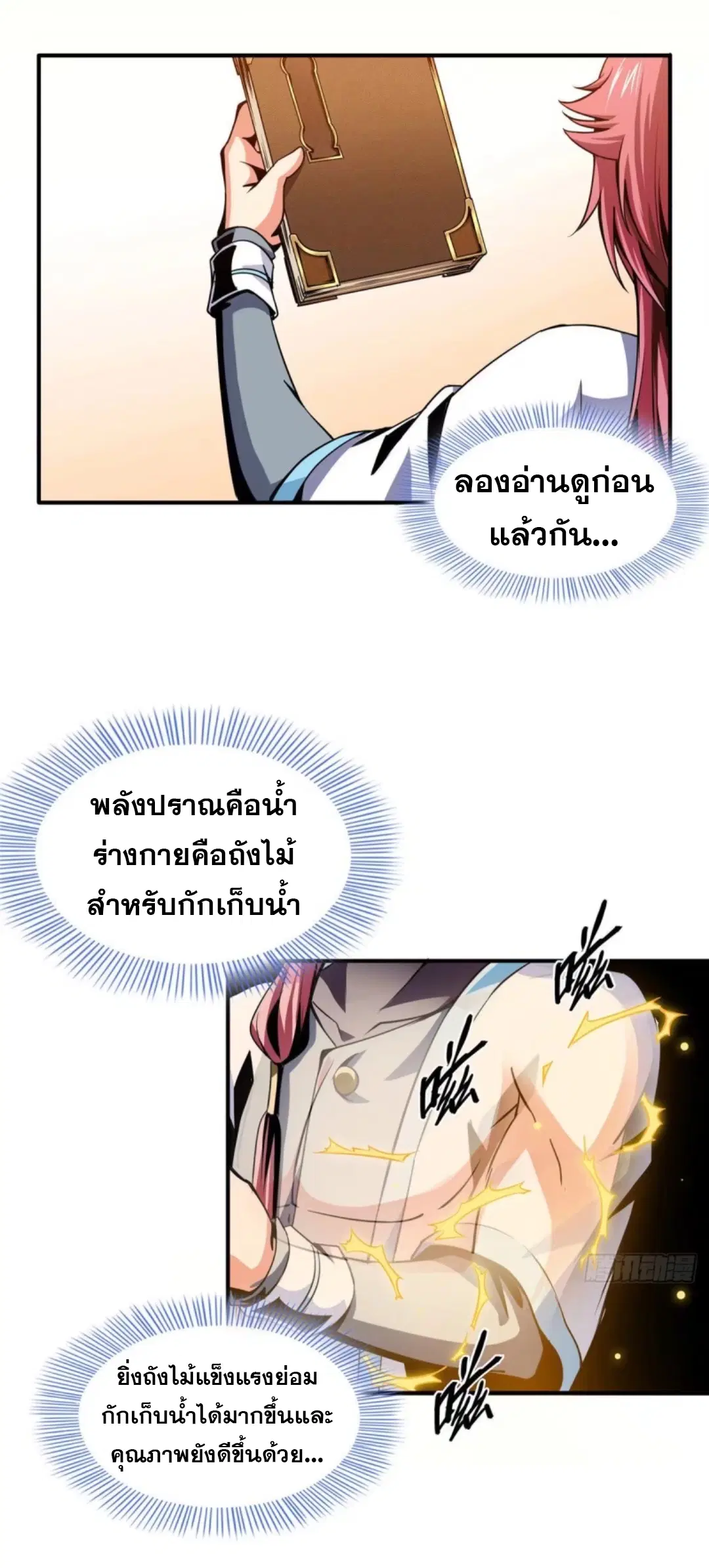 Library to Heaven’s Path ตอนที่ 32 หน้า 2