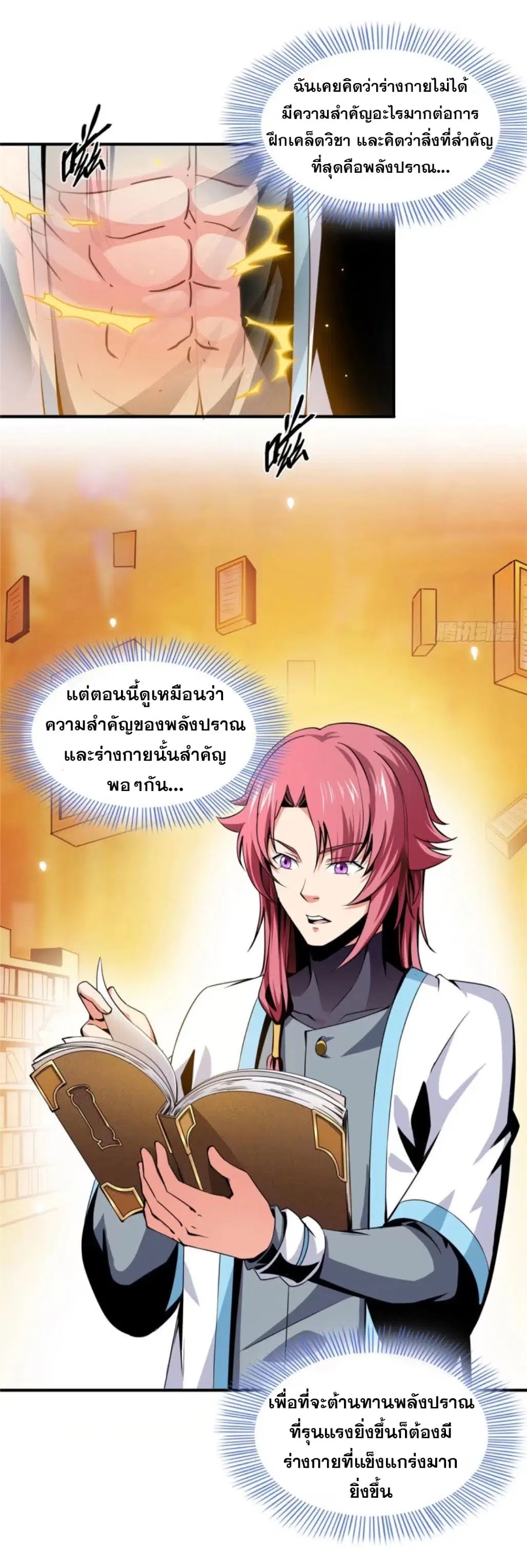 Library to Heaven’s Path ตอนที่ 32 หน้า 3