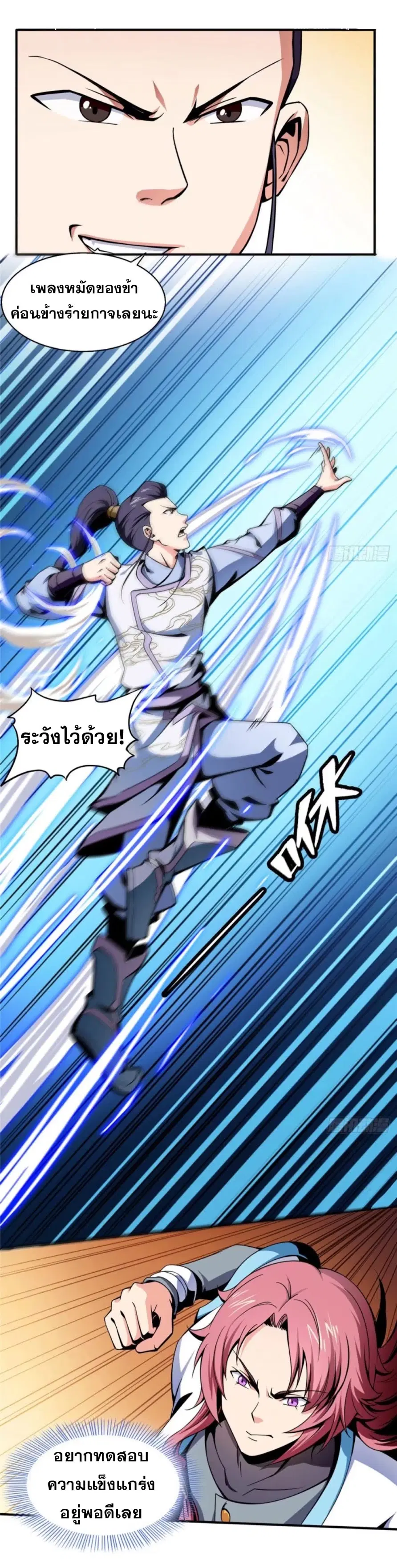 Library to Heaven’s Path ตอนที่ 33 หน้า 2