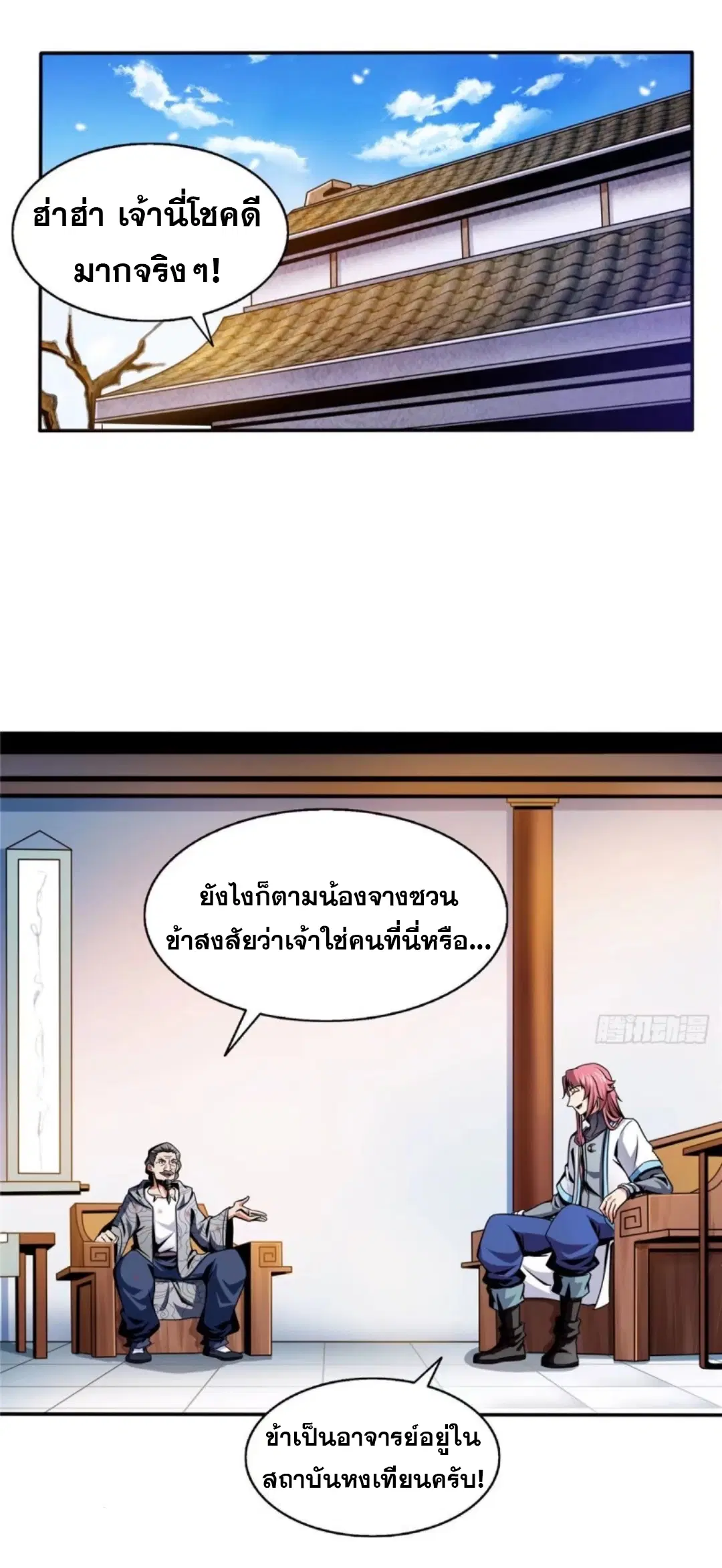 Library to Heaven’s Path ตอนที่ 34 หน้า 2