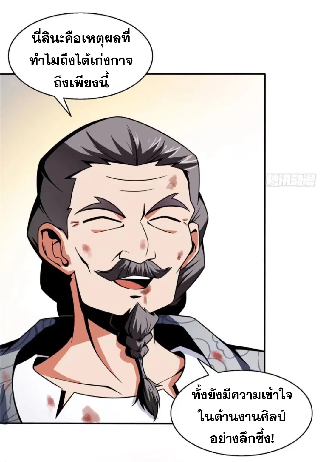 Library to Heaven’s Path ตอนที่ 34 หน้า 3