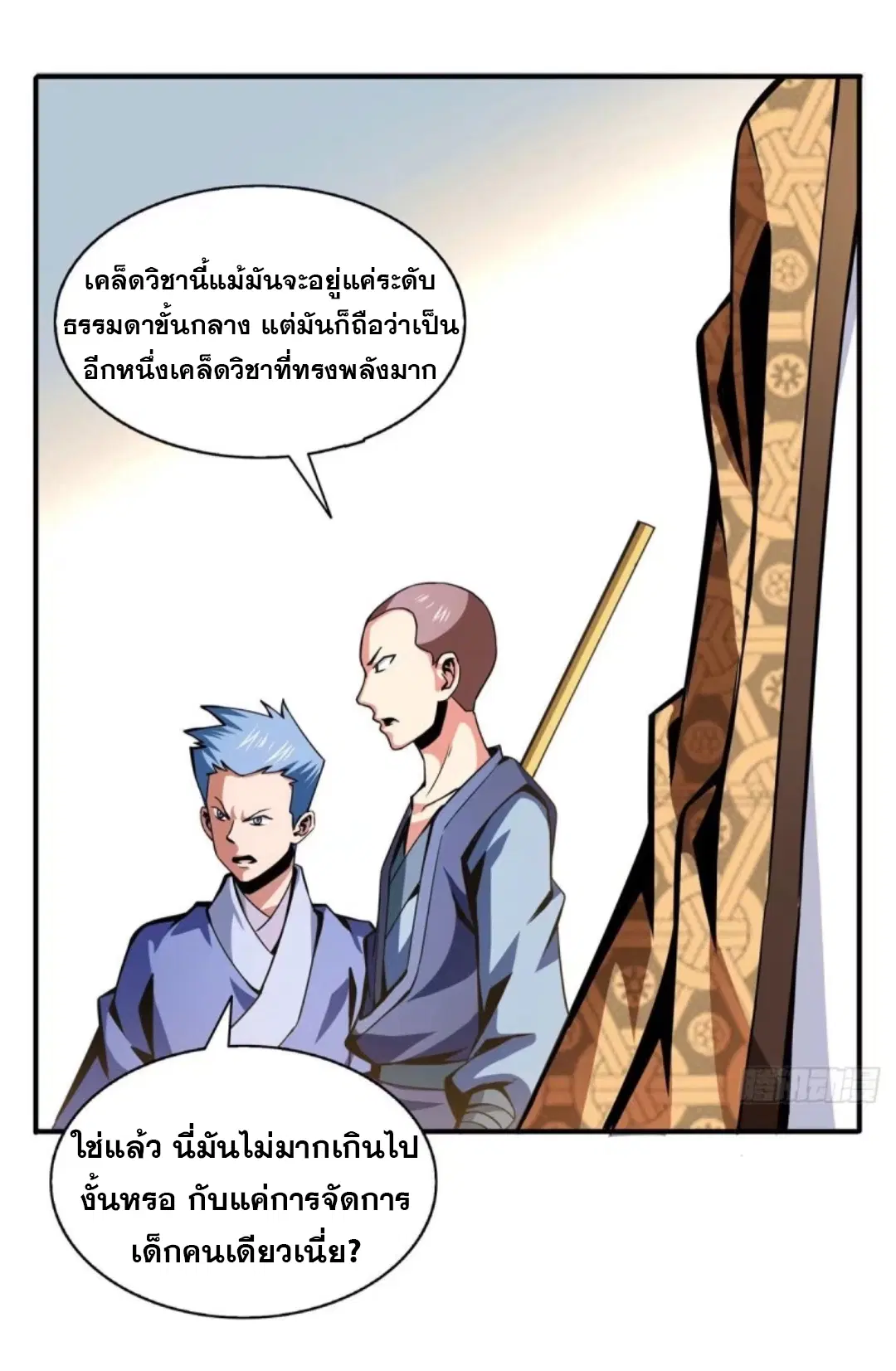 Library to Heaven’s Path ตอนที่ 35 หน้า 2