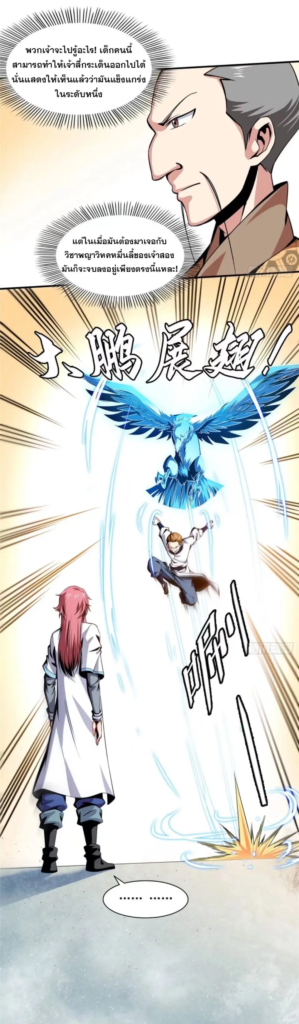 Library to Heaven’s Path ตอนที่ 35 หน้า 3