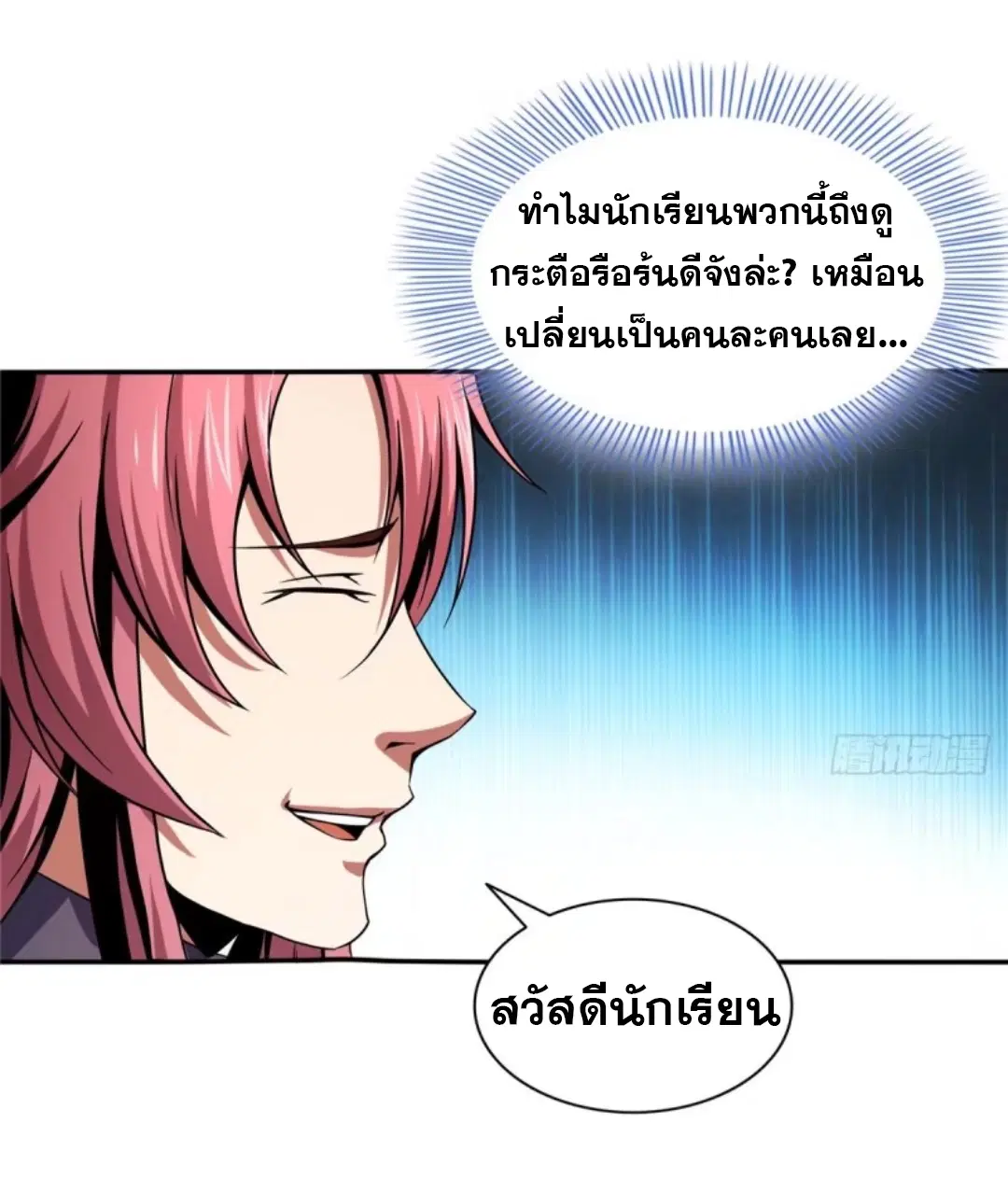 Library to Heaven’s Path ตอนที่ 37 หน้า 3