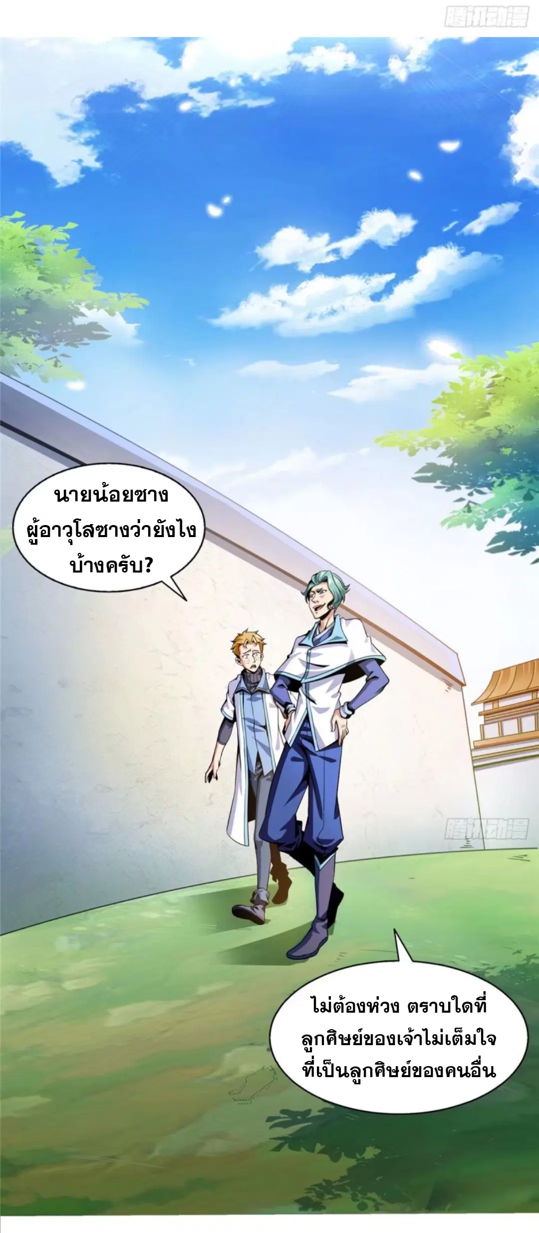 Library to Heaven’s Path ตอนที่ 38 หน้า 2