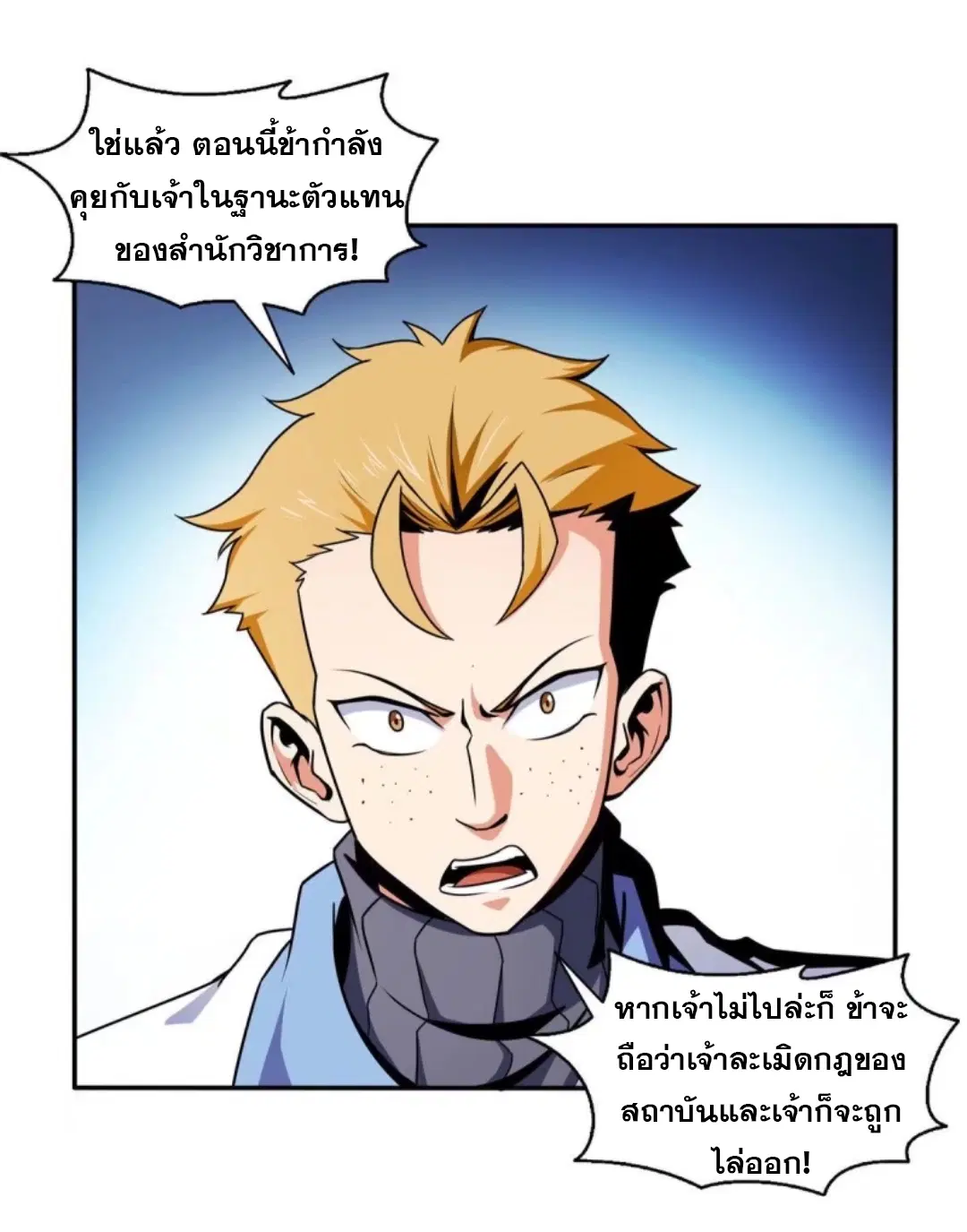 Library to Heaven’s Path ตอนที่ 39 หน้า 2