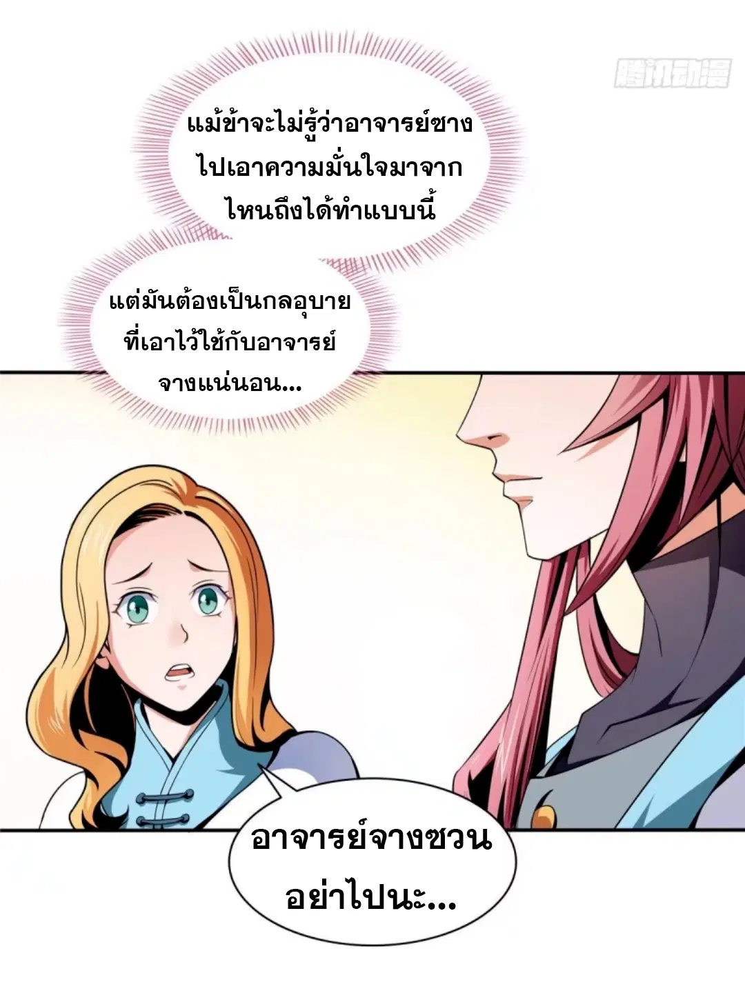 Library to Heaven’s Path ตอนที่ 39 หน้า 3