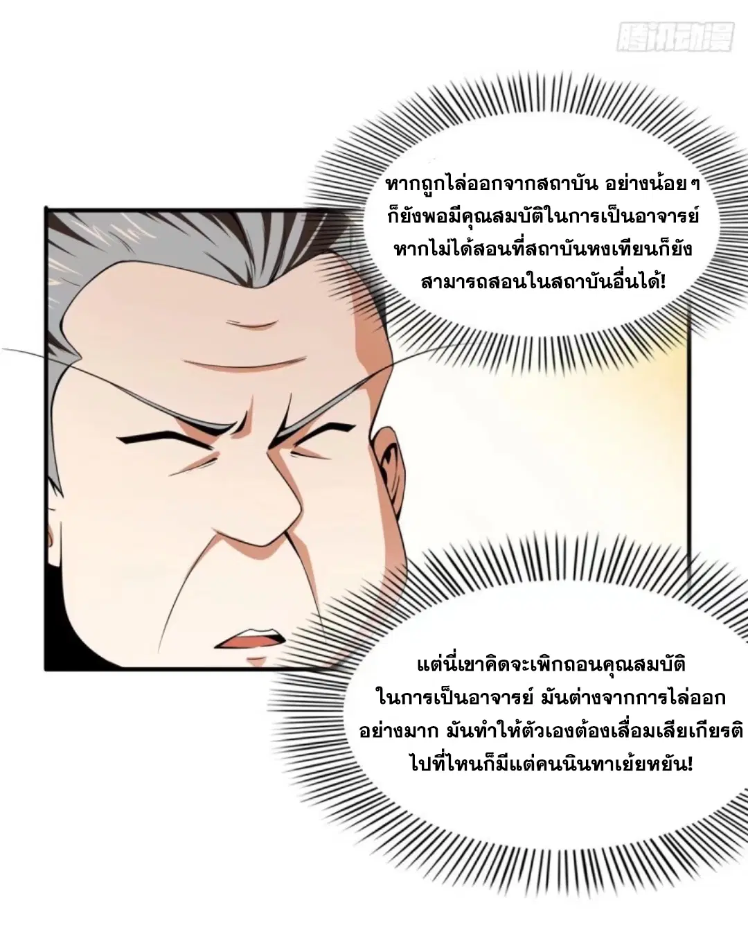 Library to Heaven’s Path ตอนที่ 40 หน้า 2