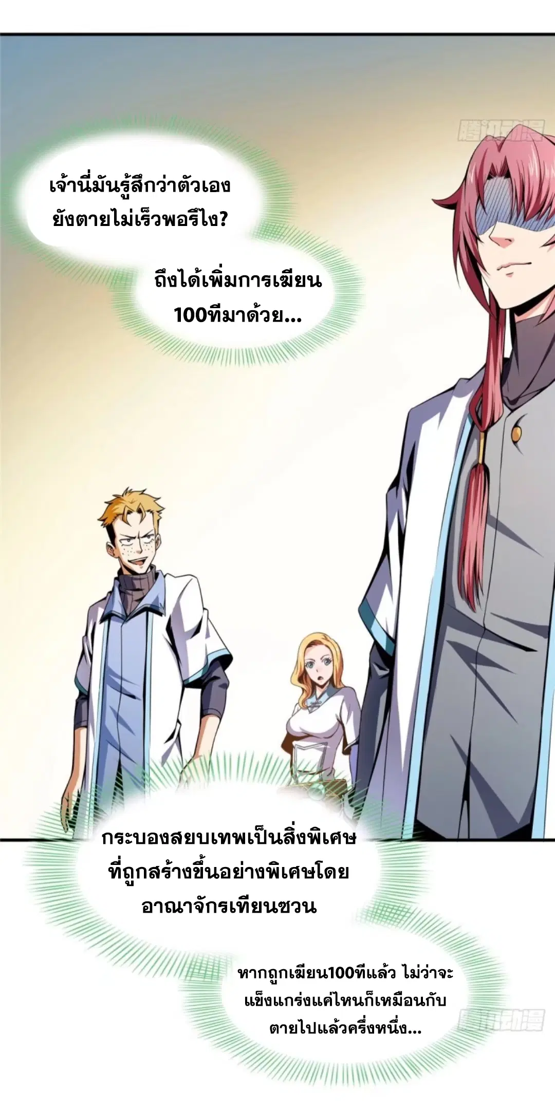 Library to Heaven’s Path ตอนที่ 40 หน้า 3
