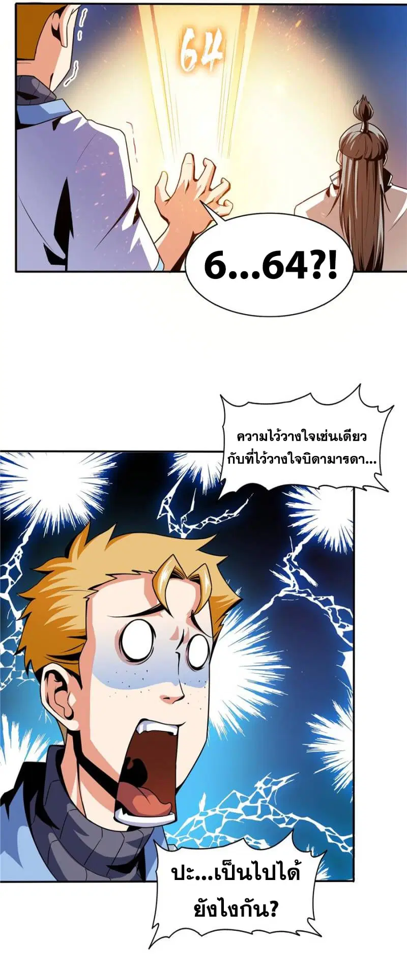 Library to Heaven’s Path ตอนที่ 41 หน้า 3