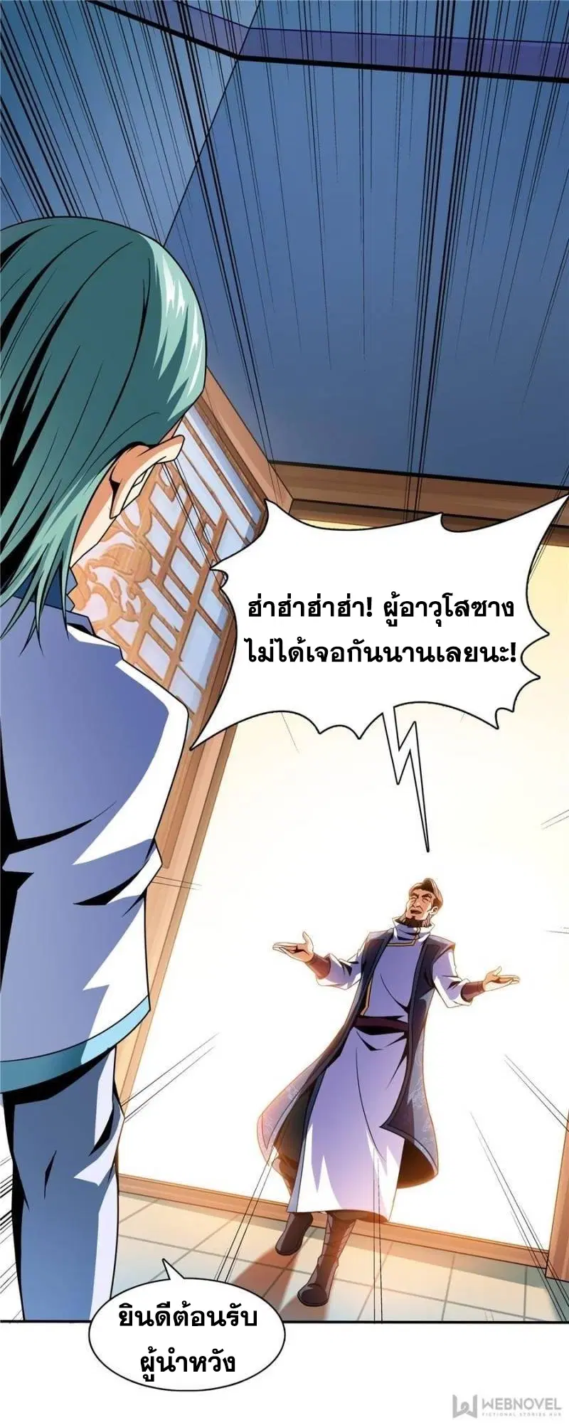 Library to Heaven’s Path ตอนที่ 42 หน้า 2