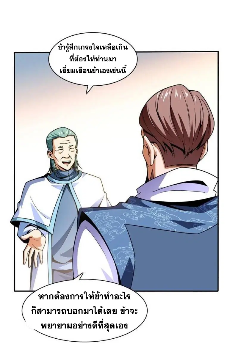 Library to Heaven’s Path ตอนที่ 42 หน้า 3