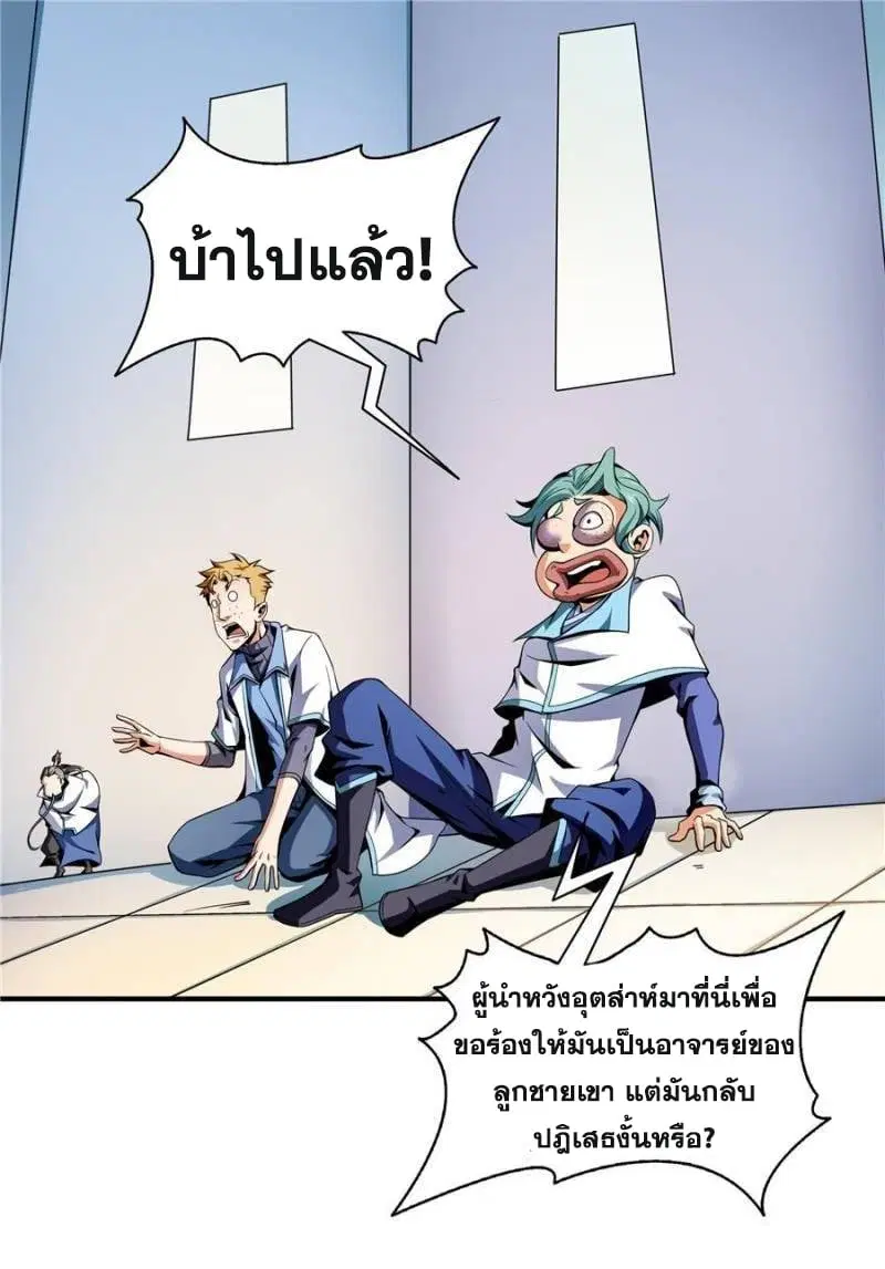 Library to Heaven’s Path ตอนที่ 43 หน้า 2