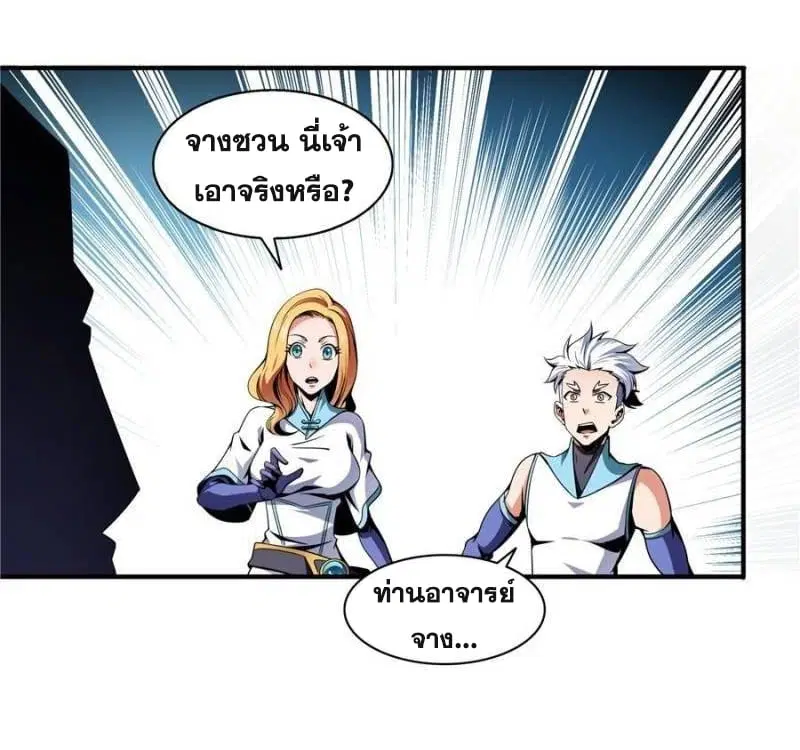 Library to Heaven’s Path ตอนที่ 43 หน้า 3