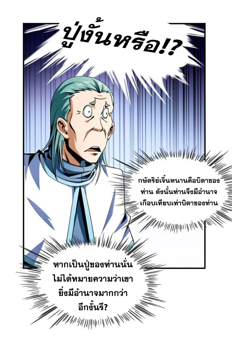 Library to Heaven’s Path ตอนที่ 44 หน้า 2