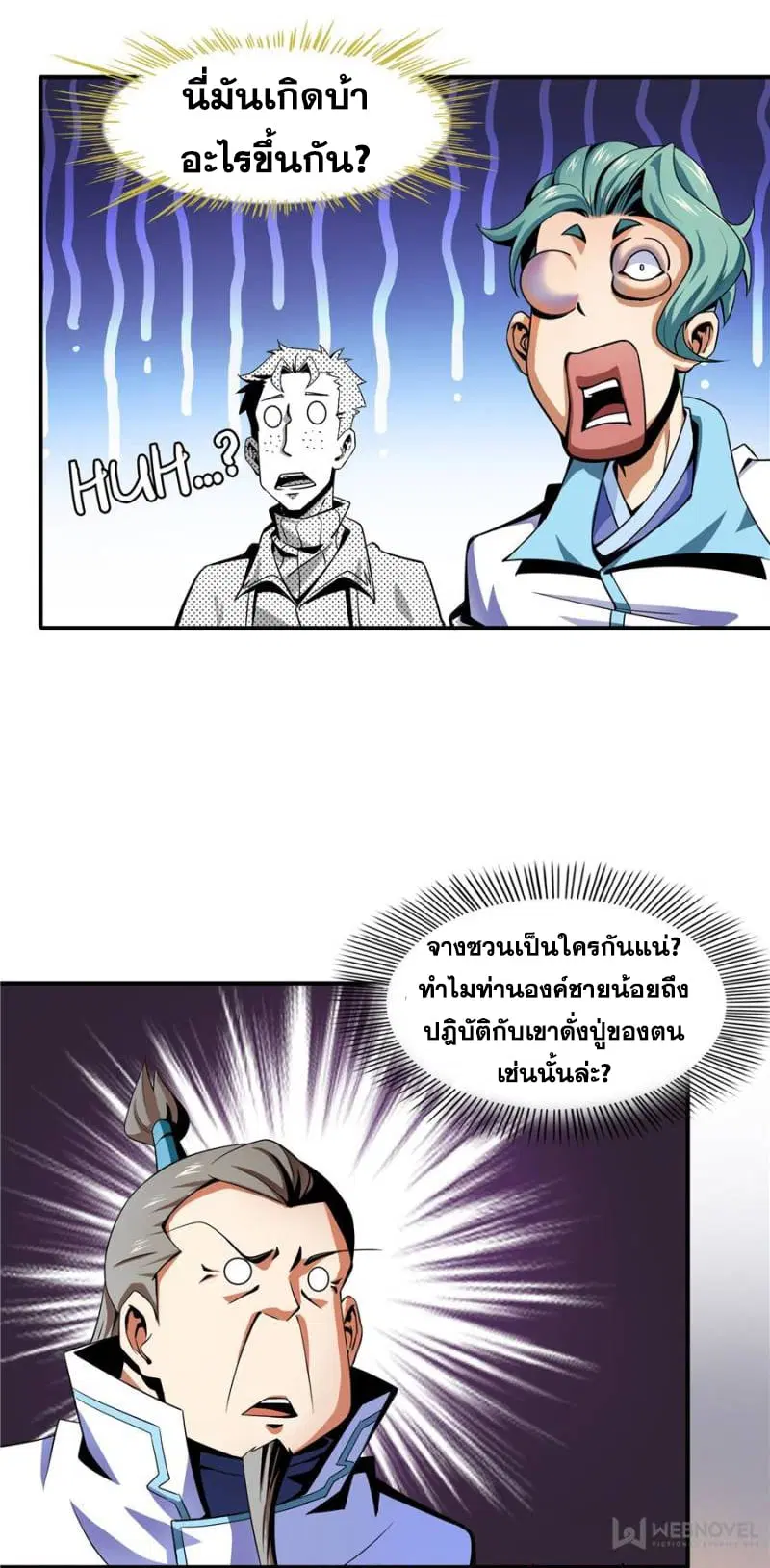 Library to Heaven’s Path ตอนที่ 44 หน้า 3