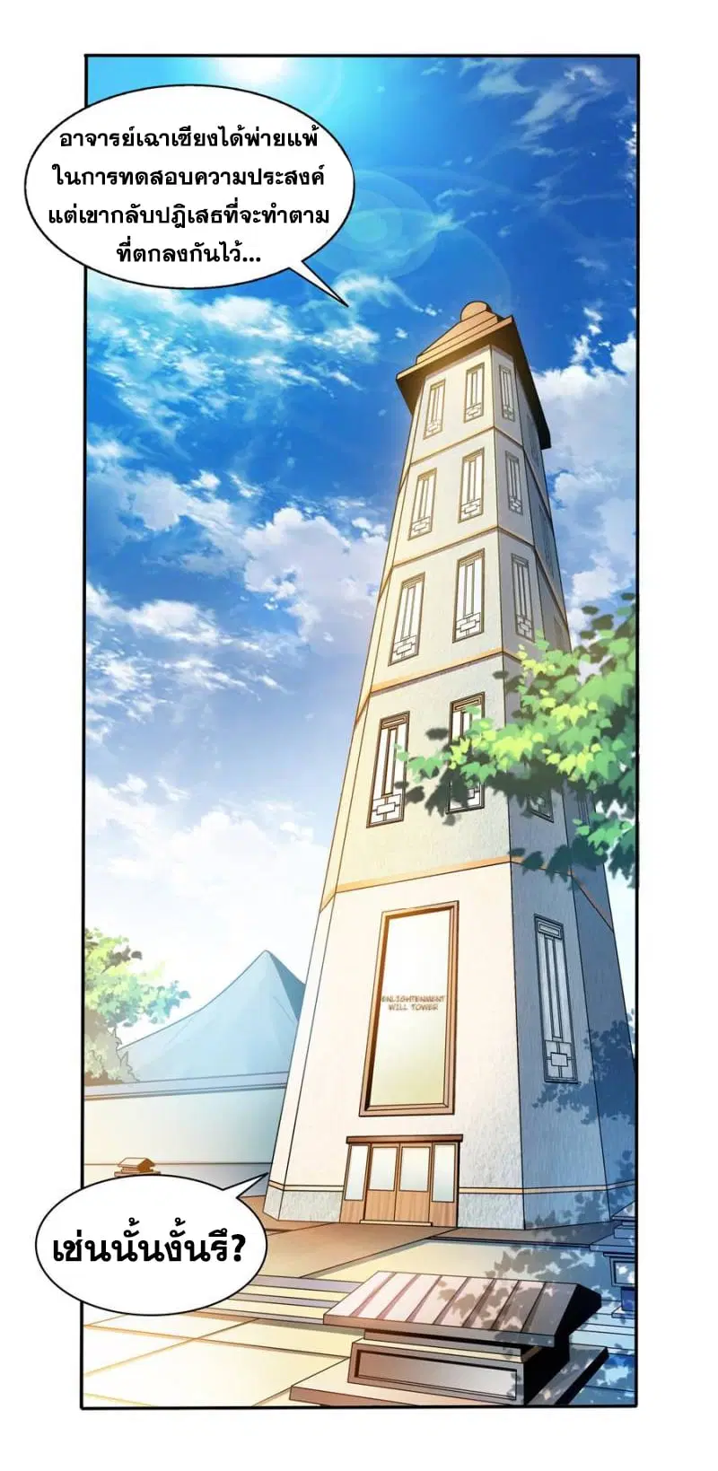 Library to Heaven’s Path ตอนที่ 45 หน้า 2