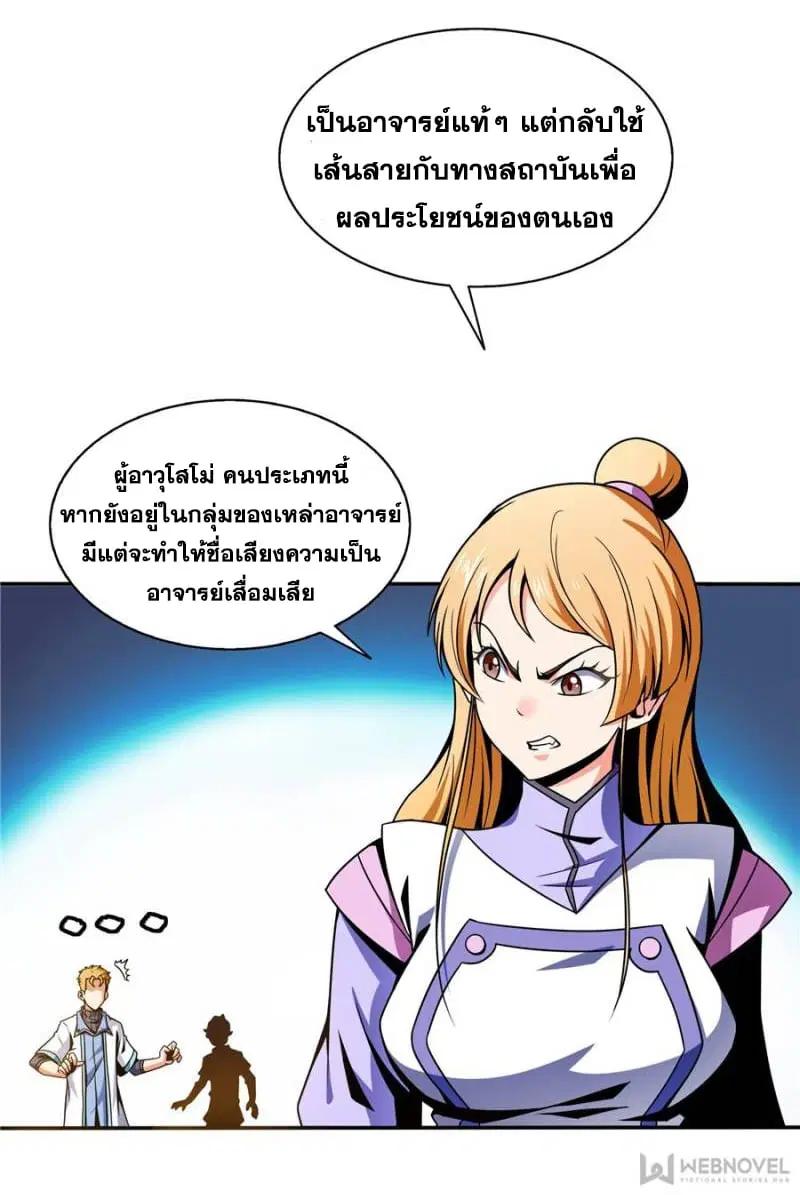 Library to Heaven’s Path ตอนที่ 45 หน้า 3