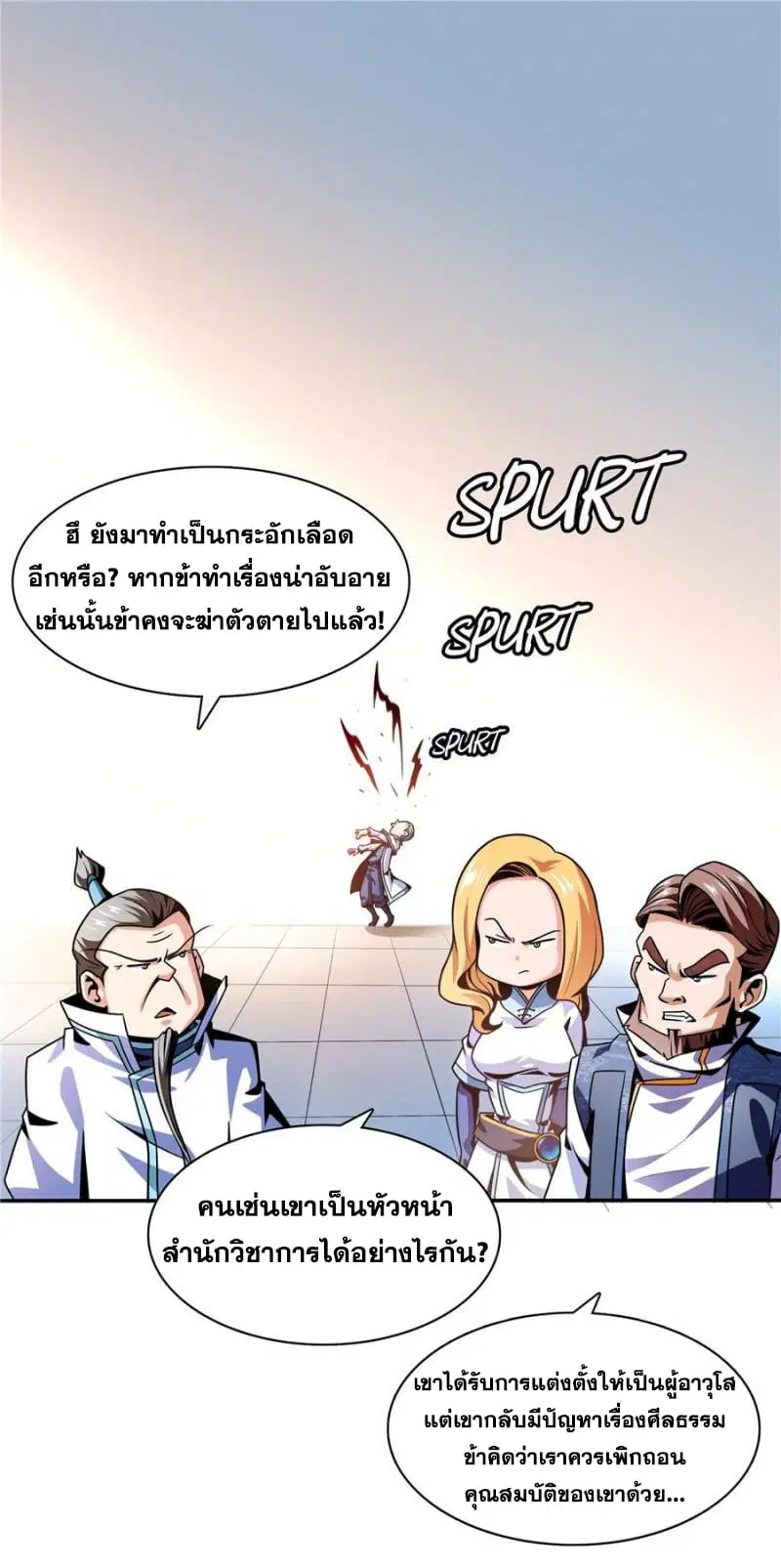 Library to Heaven’s Path ตอนที่ 46 หน้า 2
