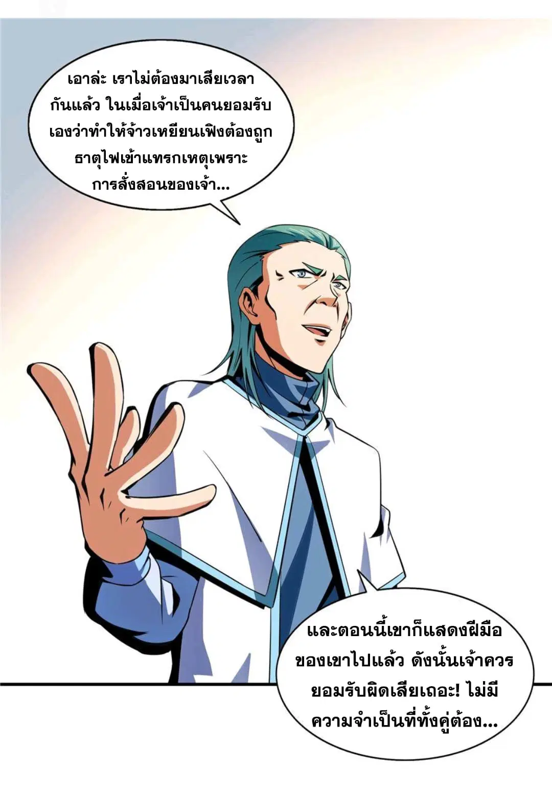 Library to Heaven’s Path ตอนที่ 47 หน้า 2